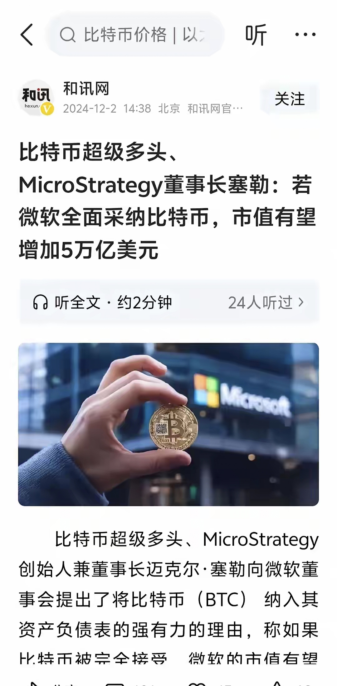 关于马斯克再次发推，比特币瞬间上攀升292%！的信息